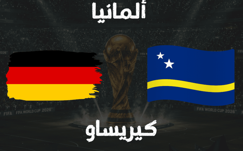 Germany vs Curasao