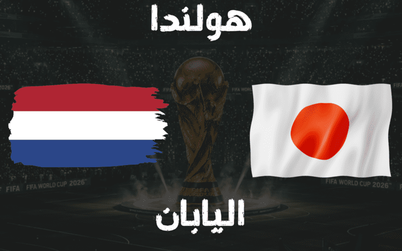 Holland vs Japan