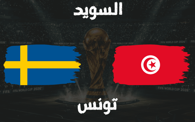 Sweden vs Tunisia