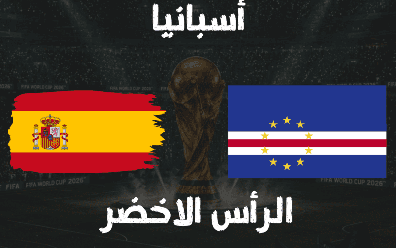 Spain vs Cape Verde