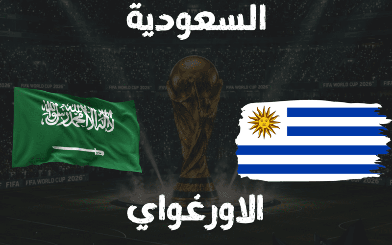 Saudi Arabia vs Uruguay