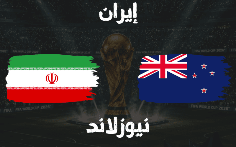 Iran vs New Zealand