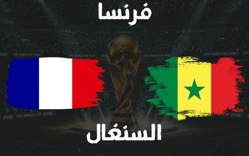 France vs Senegal