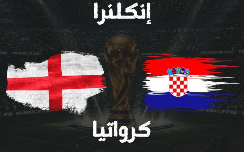 England vs Croatia
