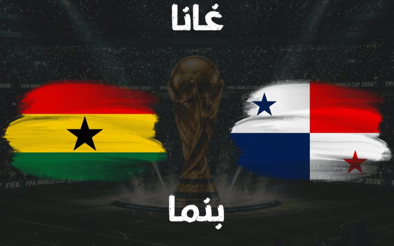 Ghana vs Panama