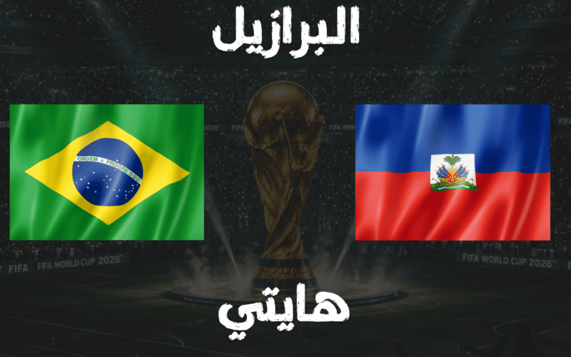 Brazil vs Haiti