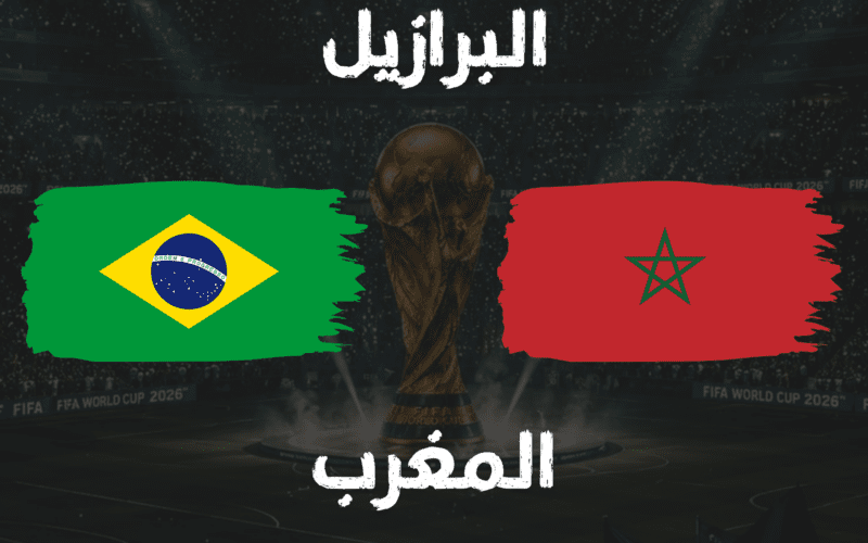 Brazil vs Morocco